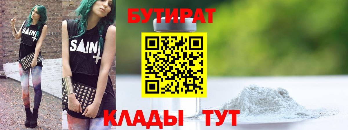 БУТИРАТ GHB Дмитров
