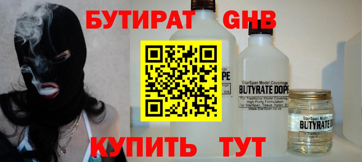 Дмитров  БУТИРАТ  Вход с VPN  Бутират BDO 33% 